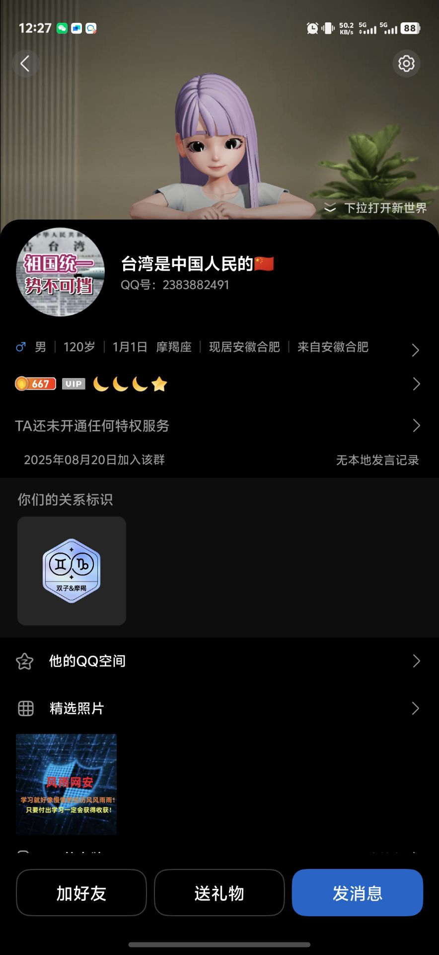 刘凯QQ主页截图